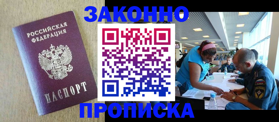 временная регистрация недорого в Шадринске