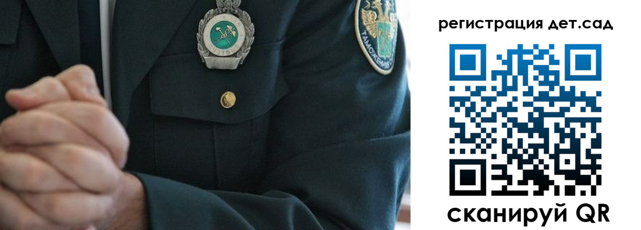 регистрация для дет. сада в Шадринске