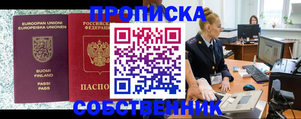 прописка 2025 в Шадринске