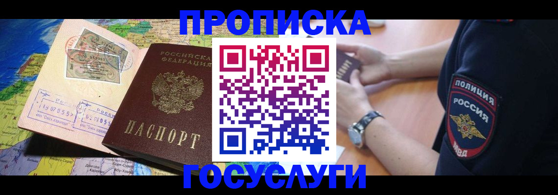 временная регистрация собственник в Шадринске