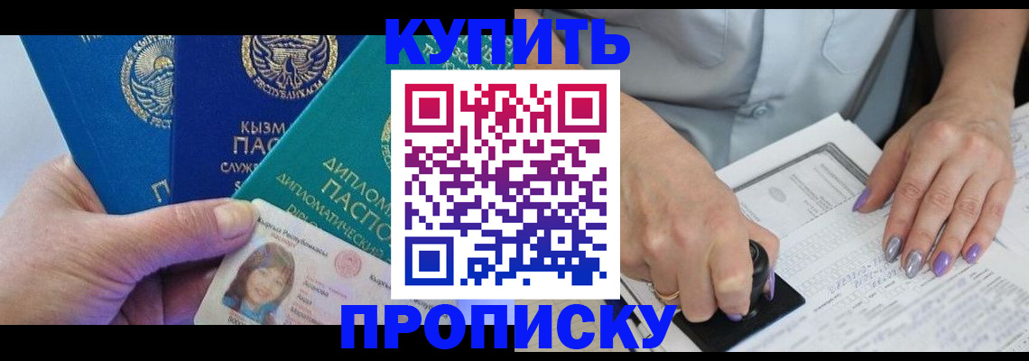 временная регистрация надежно в Шадринске