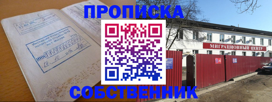 прописка иностранных граждан в Шадринске