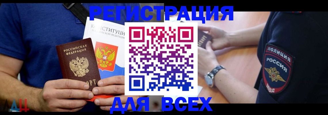 временная регистрация для всех в Шадринске