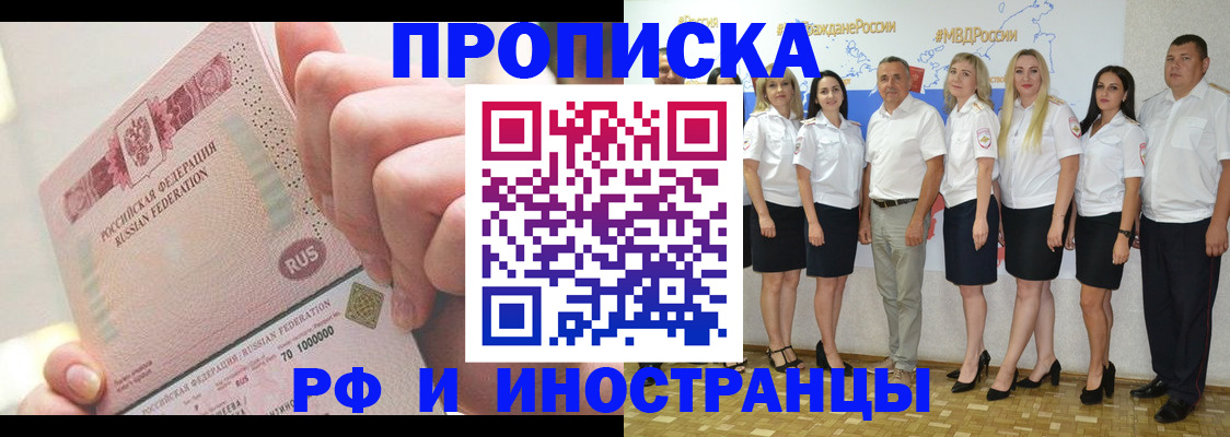 прописка законно в Шадринске